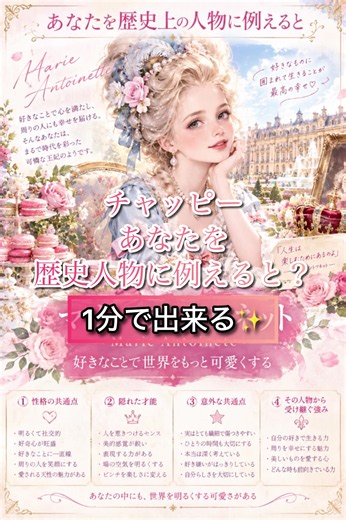 【AIで診断】あなたを歴史上の人物に例えると？ChatGPTで画像生成
