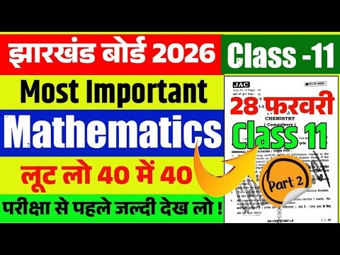 28 फरवरी - Math 🎯Class 11 math objective question 2026 jac board | jac board class 11 math question