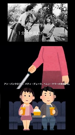 1分で映画紹介「奇跡の人」
