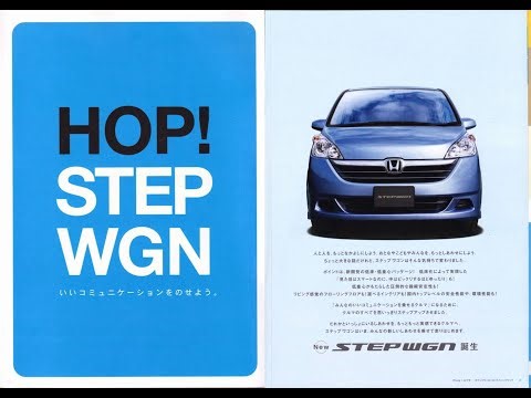 自動車カタログ 05' ホンダステップワゴン (HONDA STEPWGN)