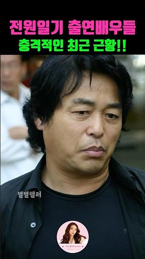 전 국민이 사랑했던 전원일기 출연배우들.. 그들의 최근 충격 근황..!! 한국 최장수 드라마의 저주? 전원일기 출연진들을 덮친 불행의 그림자!!