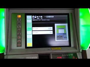 Purchase the subway one day ticket for saturdays, sundays and holidays Part2 (IC card)