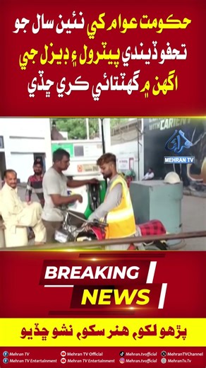 Mehran TV Official || Islamabad News Update ||