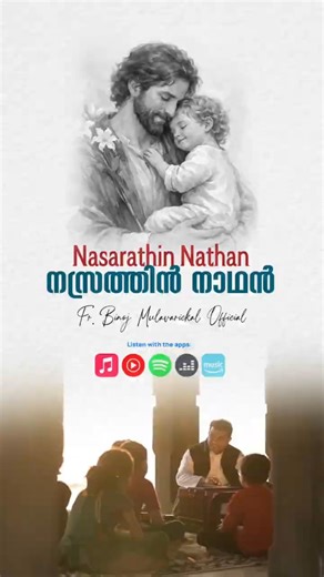 💐St. Joseph Pray for Us | Nasarathin Nathan | Fr. Binoj Mulavarickal Official