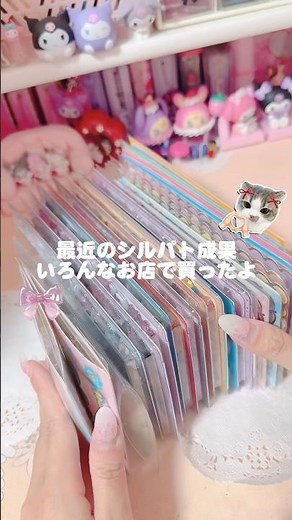 【シルパト】*隙間時間にコツコツシルパトしたら大収穫♪* #シール帳 #sanrio #サンリオ #シール帳紹介 #ボンボンドロップシール