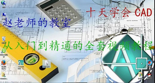cad2017CAD视频教程最新免费中hztxt字体下载