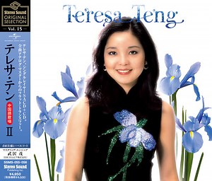 Teresa Teng - Teresa Teng = テレサ・テン 全曲中国語歌唱Ⅱ