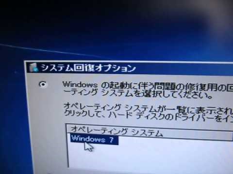 Windows 7 修復ディスクの使い方