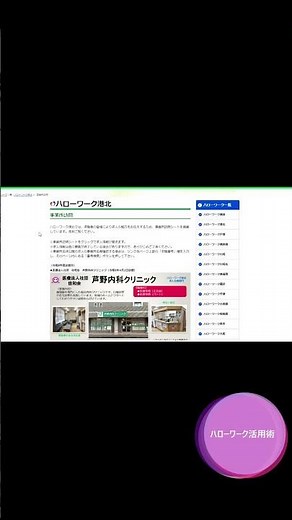 求人の魅力を伝えています！（事業所訪問レポート）#ハローワーク #活用術 #shorts