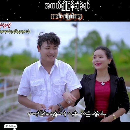 ဆုမြတ်ရတနာ - အကယ်၍ပြန်ဆုံခဲ့ရင် (New Myanmar Song 2026)