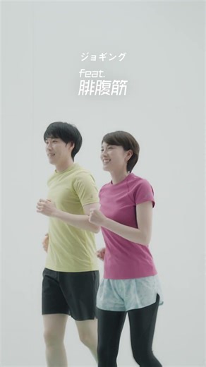 みんな、筋活！みんなのザバス！ ジョギング