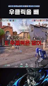 세이지 공주님에게 우클을 먹이지 마세요! [내전이란 EP.9] #발로란트