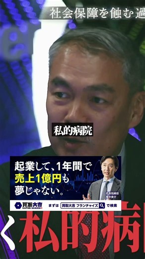 患者or 病院の利益 日本医療のジレンマ#noborder