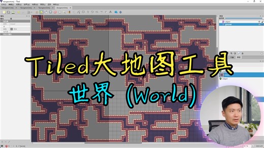 Tiled中级教程 - 世界