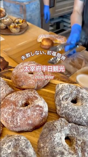 【太宰府プラン】初めての太宰府天満宮にオススメ‼️太宰府の予定が決まる✨オススメのコース👍