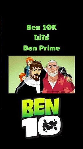 Ben 10,000 is not Ben Prime. #ben10 #ben10alienforce #ben10ultimatealien #ben10omniverse #ben10