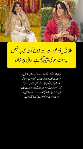 Marrying a Divorced Woman Is Not a Sin — It’s Sunnah | Rabi Pirzada Speaks Out