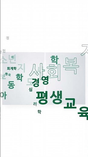 학점은행제 - 여기스터디사이버평생교육원