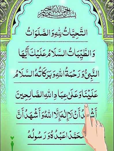 💖 30 Seconds Surah TASHAHHUD – سورة الضحى | Heal Your Heart & Feel Allah’s Mercy Instantly 🌙✨