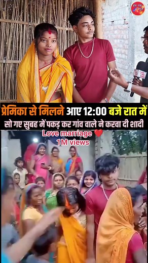 Love marriage ❤️ 1M comment 1 M views | Bikee Bhai