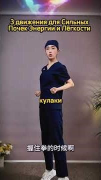 3 movements for Strong Kidneys, Energy and Lightness!