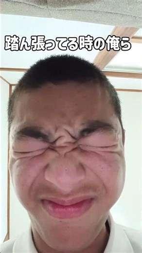 踏ん張ってる時の俺ら #バズれー #冬にbig