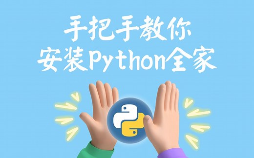 【一次搞定】安装Python 、设置环境变量 、安装Jupyter Notebook
