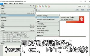 【电脑小知识】又一个功能强大的PDF转换软件