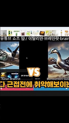 봄바르디로 크로코딜로 vs 봄봄비니 구시니