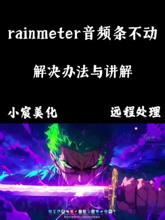 rainmeter音频条不动情况，大家一起学习一下#美化桌面 #桌面美化 #rainmeter #电脑小技巧 #wallpaper动态壁纸