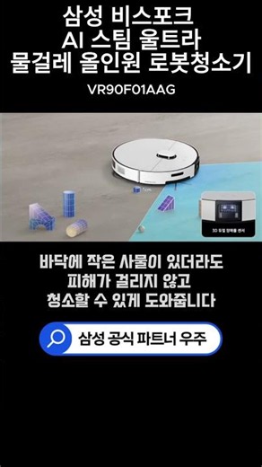 삼성 2026 신제품 비스포크 AI 스팀 울트라 물걸레 올인원로봇청소기 새틴 그레이지
