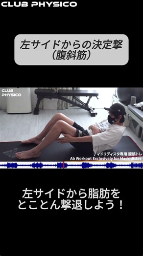 【マドリディスタ専用】サビトレ特別版！体幹強化の腹筋トレーニングでたるんだお腹→シックスパックの大逆転を狙う！！