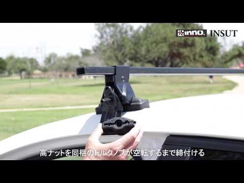 INNO スクエアベースステー INSUT