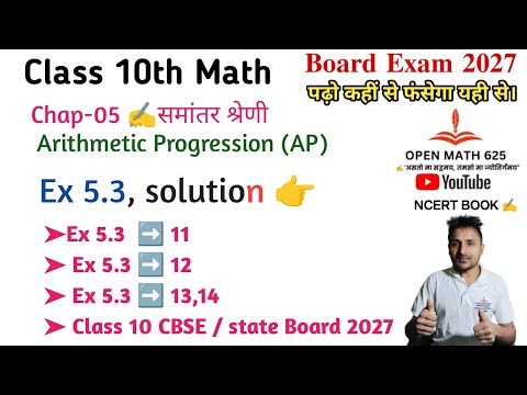 Ex 5.3 Class 10 Maths |QN 11,12,13,14 Arithmetic Progression(समांतर श्रेणी).