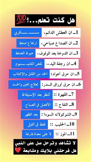 هل كنت تعلم #نصائح #علم_النفس #ستوريات #اكسبلور #تطوير_الذات #أسرار