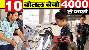 64K views · 1.4K reactions | Title: 10 बोतल बेचो, 4 हजार ले जाओ  |...