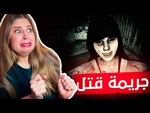 اخطر لعبة في العالم !!! لا تلعبها لوحدك رح تموت من الرعبة !!! 😭