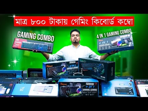 মাত্র ৮০০ টাকায় গেমিং কিবোর্ড কম্বো🔥Gaming Keyboard Price in Bangladesh 2025। power land bd