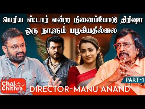 படப்பிடிப்புக்கு முன்னால் அஜித் என்னவெல்லாம் கேட்பார்? - Director Manu Anand | CWC | Part - 1