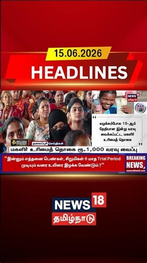 Magalir Urimai Thogai | Women Scheme | Rs 1000 Scheme | மகளிர் உரிமைத் தொகை ரூ.1,000 வரவு வைப்பு