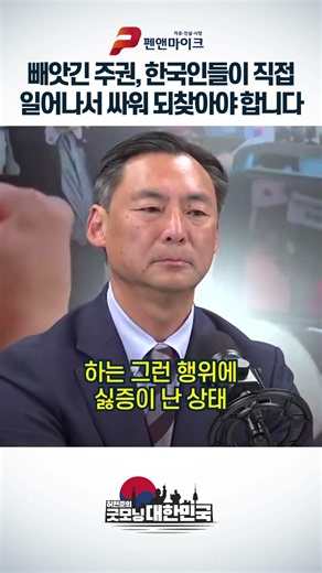 Stolen Sovereignty, South Koreans Must Rise Up and Fight to Take It Back