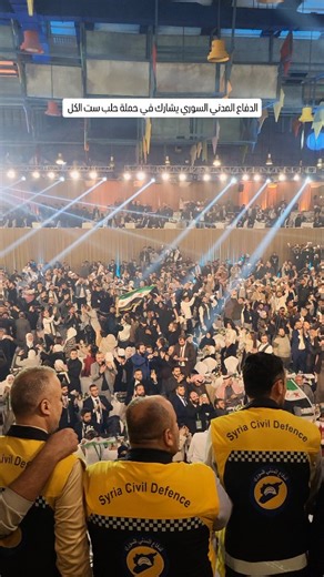 ‎عبود الحلبي‎ on Instagram‎: "الدفاع المدني السوري يشارك في حملة #حلب_ست_الكل"‎