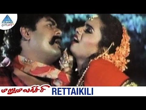 MaruMalarchi Tamil Movie Songs | Rettaikili Video Song | Mammootty | Devayani | SA Rajkumar