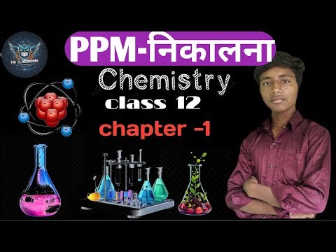 PPM-निकालना
