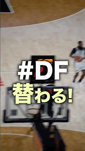 【DFお手本🏀】ピックされた…スイッチで対応！ #Shorts #バスケ #もりもり部屋