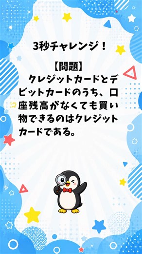 【雑学クイズ】クレジットカードとデビットカードの違いわかる？