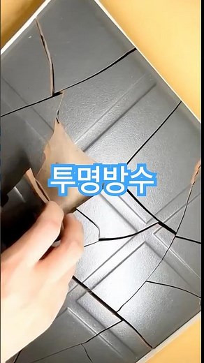 셀프 방수의 정석, 폴리우레아 코팅제