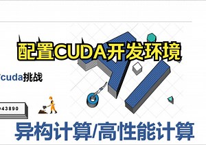 000配置CUDA开发环境
