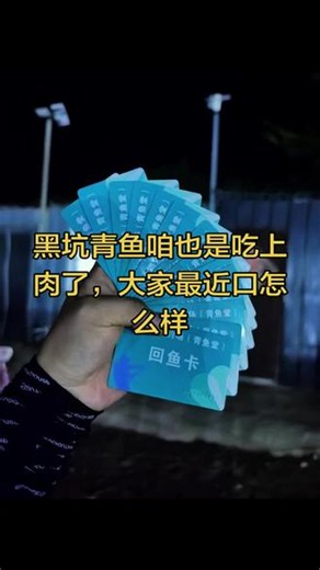 黑坑青鱼咱也吃上肉了 #黑坑青鱼 #黑坑青鱼技巧 #青鱼大物
