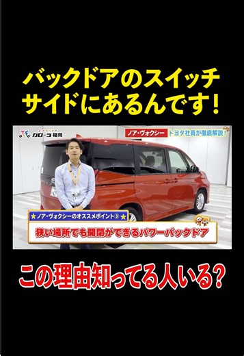 ノア・ヴォクシーのパワーバックドアの秘密